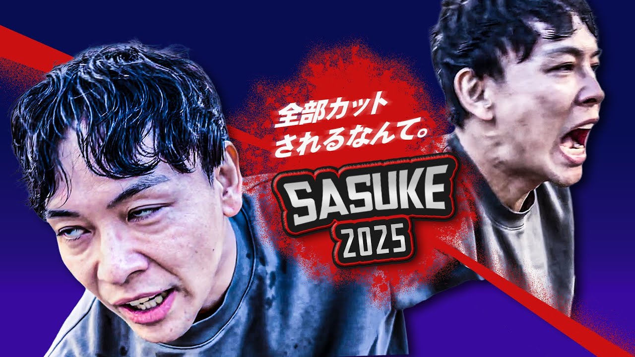 「自主SASUKE」