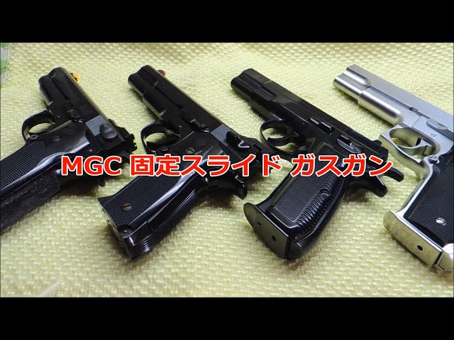 MGCのセンチメーターマスターを魔改造してガスブローバックにしてみた
