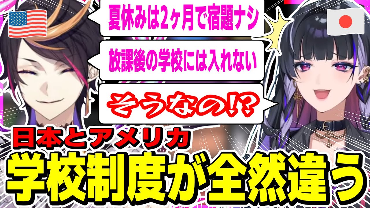 アメリカの放課後をシュウが明かす→メロコもびっくりの日本との違い【にじさんじ/切り抜き/狂蘭メロコ/闇ノシュウ/気にならhEN/ラジオ】