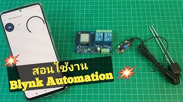 EP#95 สอนใช้งาน Blynk Automation อย่างง่ายๆ