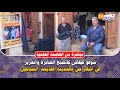 مباشرة من العاصمة العلمية شوفو كيفاش كاتصبغ الصابرة والحرير في أشهر حي بالمدينة القديمة الصباغين مباشرة من العاصمة العلمية شوفو كيفاش كاتصبغ الصابرة والحرير في أشهر حي بالمدينة القديمة الصباغين
