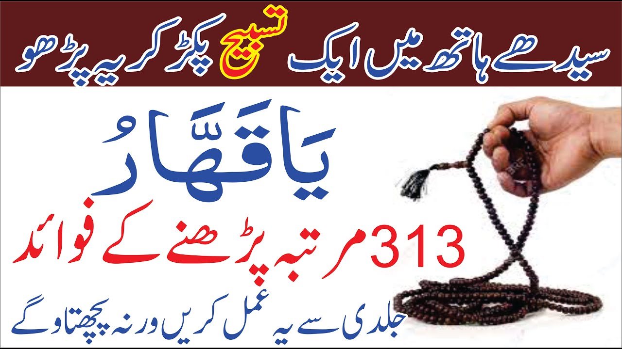 Ya Qahhar ka Wazifa┇Ya Qahhar ki Fazilat┇Benefits of Ya Qahhar┇Ya Qahharu ke Fayde┇Wazaif 4U