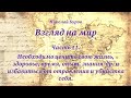 11. Необходимо ценить свою жизнь, здоровье, время, опыт, знания  др  и избавиться от отравления себя