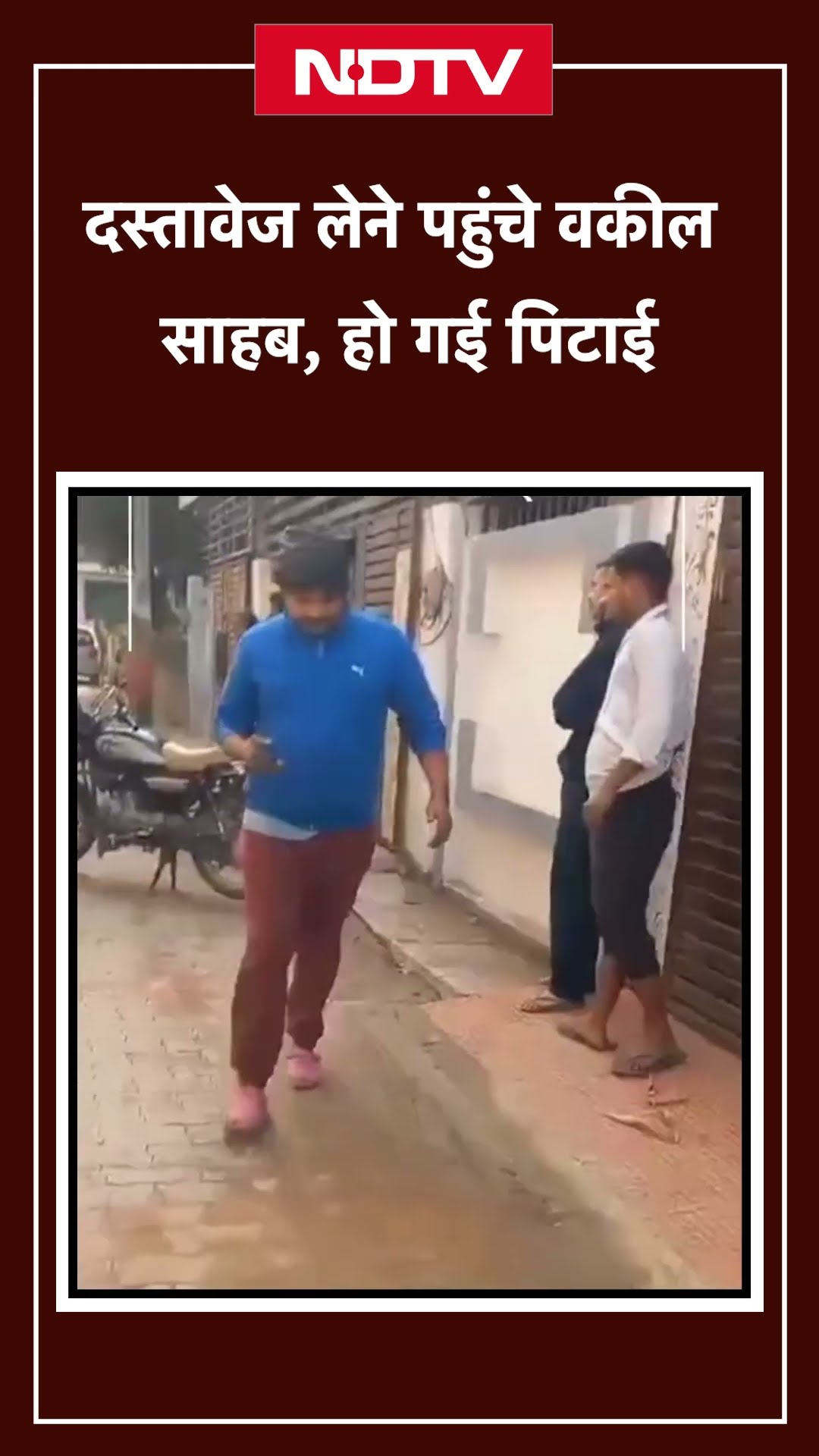 Uttar Pradesh: Lucknow में दस्तावेज लेने पहुंचे वकील साहब, हो गई पिटाई | Viral Video | UP News