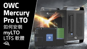 OWC Mercury Pro LTO – 如何安裝 myLTO