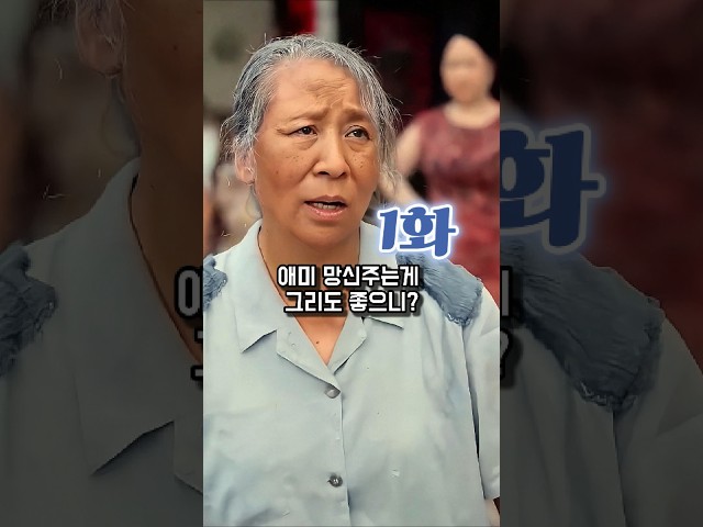 가축 저울에 어머니를 올린 불효자식들 #효도 #은혜 #시니어