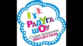 Радуга-шоу, детский праздник в Екатеринбурге, детский праздник в Нижнем Тагиле, выпускной Радуга-шоу, детский праздник в Екатеринбурге, детский праздник в Нижнем Тагиле, выпускной