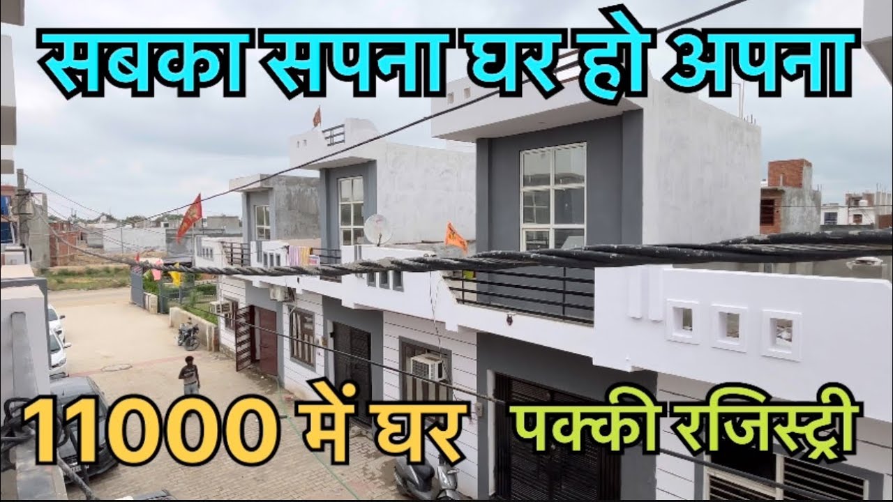 अब किराए का घर को बाय बाय|| अब अपना घर खरीदना 100 Gaj में| Screshot Send 🙏Whatsapp Message All Dit