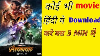 How to download avengers infinity war in hindi full hd | download in just 3 min
