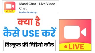 Masti Chat App Kaise Use Kare - Masti Chat App Real Or Fake - Video Calling App - Masti Chat App screenshot 2