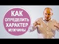 Как определить характер мужчины по еде