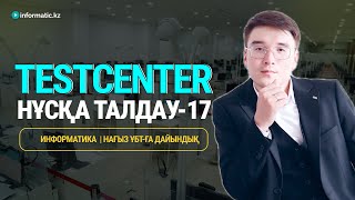 : TESTCENTER -17 | 