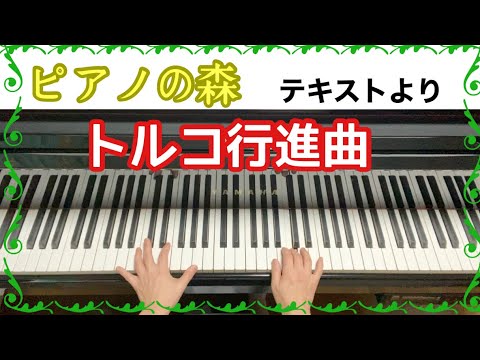 トルコ行進曲 ピアノの森 第3巻より Youtube