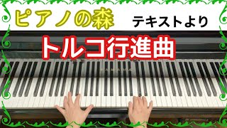 【トルコ行進曲】ピアノの森 第3巻より