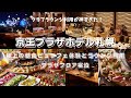 京王プラザホテル札幌　クラブラウンジ宿泊が神！極上の朝食ビュッフェ体験に種類豊富なラウンジ提供メニューが最高（リニューアル後編）札幌観光のホテル選びに迷ったらココ必見です。