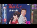 【デュエット】新宿そだち / 大木英夫&津山洋子 / 月美udon&藤三郎