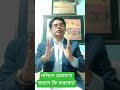 দলিলে প্রতারণা করলে কি করবেন?#shorts #lawtips #deed #case