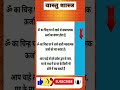 Vastu Tips 464, वास्तु टिप्स, घर के दोष Dur करें  #vastu #facts#shorts #katha #upay #ytshorts #viral