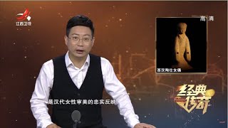 《经典传奇》惊奇古墓：黄河河道里的汉墓之谜 20210830