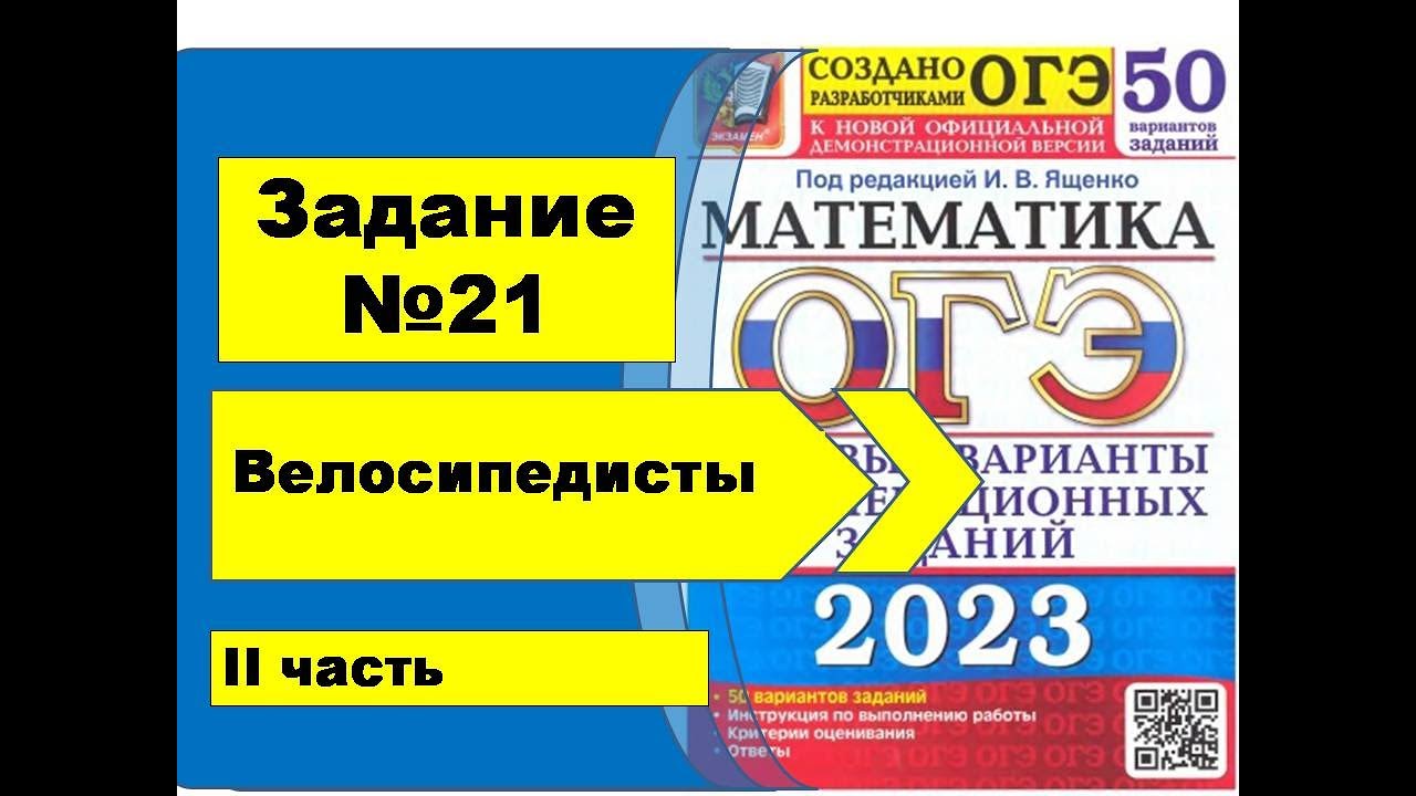 Вариант 21 ященко 2023