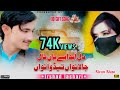 Dil Ahda Hy Han Nal Cha Lanwan Tedo Anwan Singer Irshad Lashari OfficiallVideo New Song EidGift 