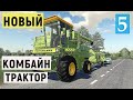 Farming Simulator 19  - КУПИЛ КОМБАЙН и ТРАКТОР  - Фермер в совхозе РАССВЕТ # 5