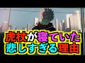 【呪術廻戦】OP映像をループさせると..虎杖が寝ていた理由と悲しすぎる真実が明らかに！