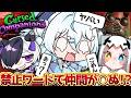【愛で回復…？】禁止ワードで仲間が吹っ飛ぶ！協力ホラゲー！Cursed Companions【#雪ノ精くもち/のりプロ】