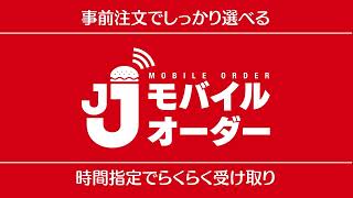 JJモバイルオーダー｜PLANT公式サイト（スーパーセンタープラント）