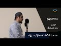 سورة آل عمران صراط الله رؤوفي  