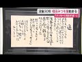 「にんげんだもの」相田みつをさん展覧会 作品130点を展示【佐賀市】 (21/07/08 11:54)