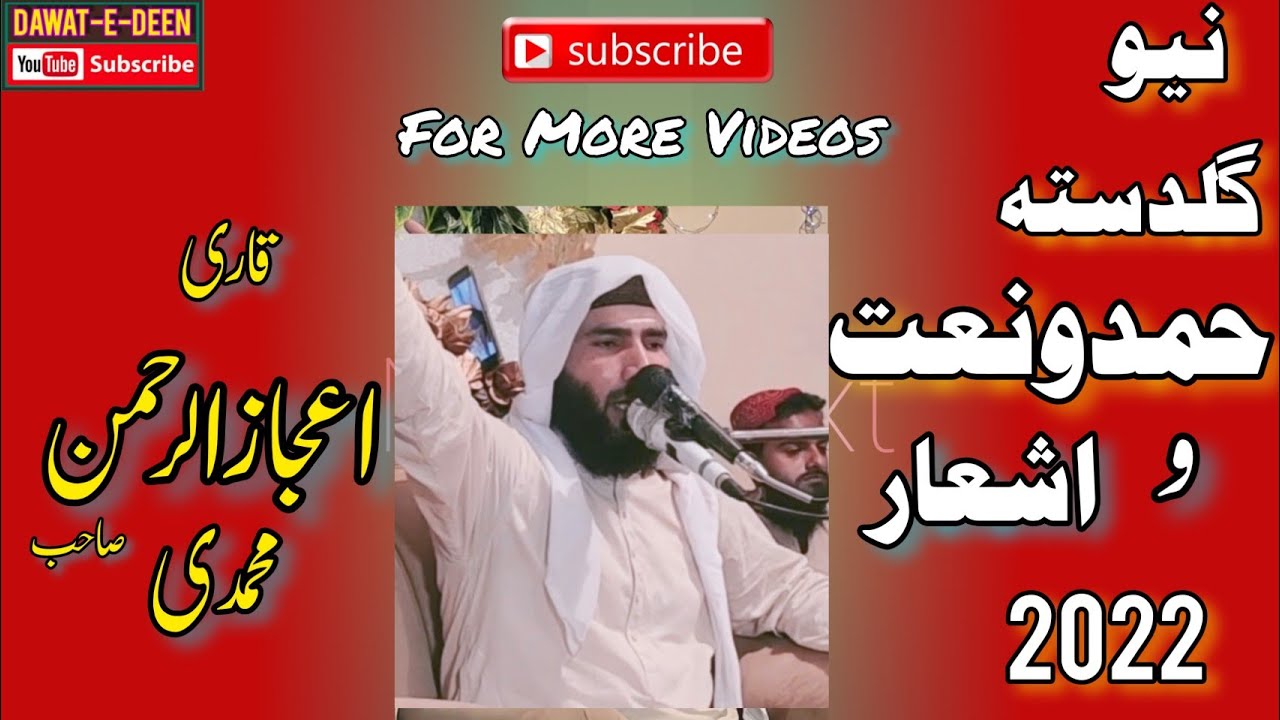 New Beautiful Guldasta Hamd O Naat By Qari Ijaz Ur Rehman Muhammadi Sb #dawatedeenofficial