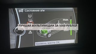 :     CHAMP / MASK 2 |  CIC MID  BMW E60 | DIY