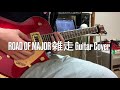 ROAD OF MAJOR 雑走 (Guitar cover)