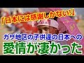 【海外の反応 感激】ありがとう!!「日本には感謝しかない!」 ガザ地区の子供達の日本に対する愛情が凄かった!!【海外の反応Lab】