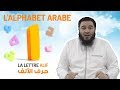L'alphabet arabe : La lettre Alif [01/32]