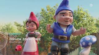 Σερλοκ Ζουμπομς -