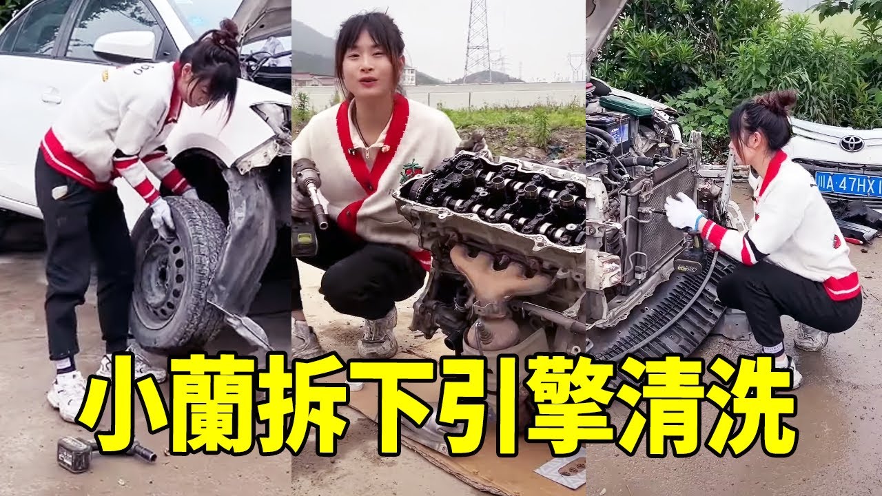Сяо Лан снимает двигатель на обочине дороги для очистки.