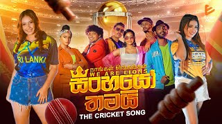 Sri Lanka Cricket Song | Sinhayo Thamai | සිංහයෝ තමයි | Official Music Video