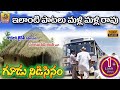 Gudu Nidisinam  Heart Touching Social Songs  Telangana Songs  Samajika Geetalu  New Folk Songs