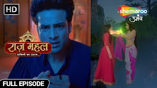 Raazz Mahal Dakini Ka Rahasya | Latest Episode 141 | सर्पिका का सुनैना पर हमला | Hindi Fantasy Show