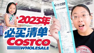 【2023年Costco必买清单】美食与生活好物“一网打尽” 2023 Costco Must-Haves