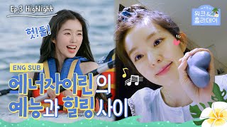 [#아이린의워크앤홀리데이] 2주차 하이라이트 EP03 | 아이린의 카약 도전기!🛶 & 힐링 꿀팁 공유까지 🍯 | #IRENE (SUB)