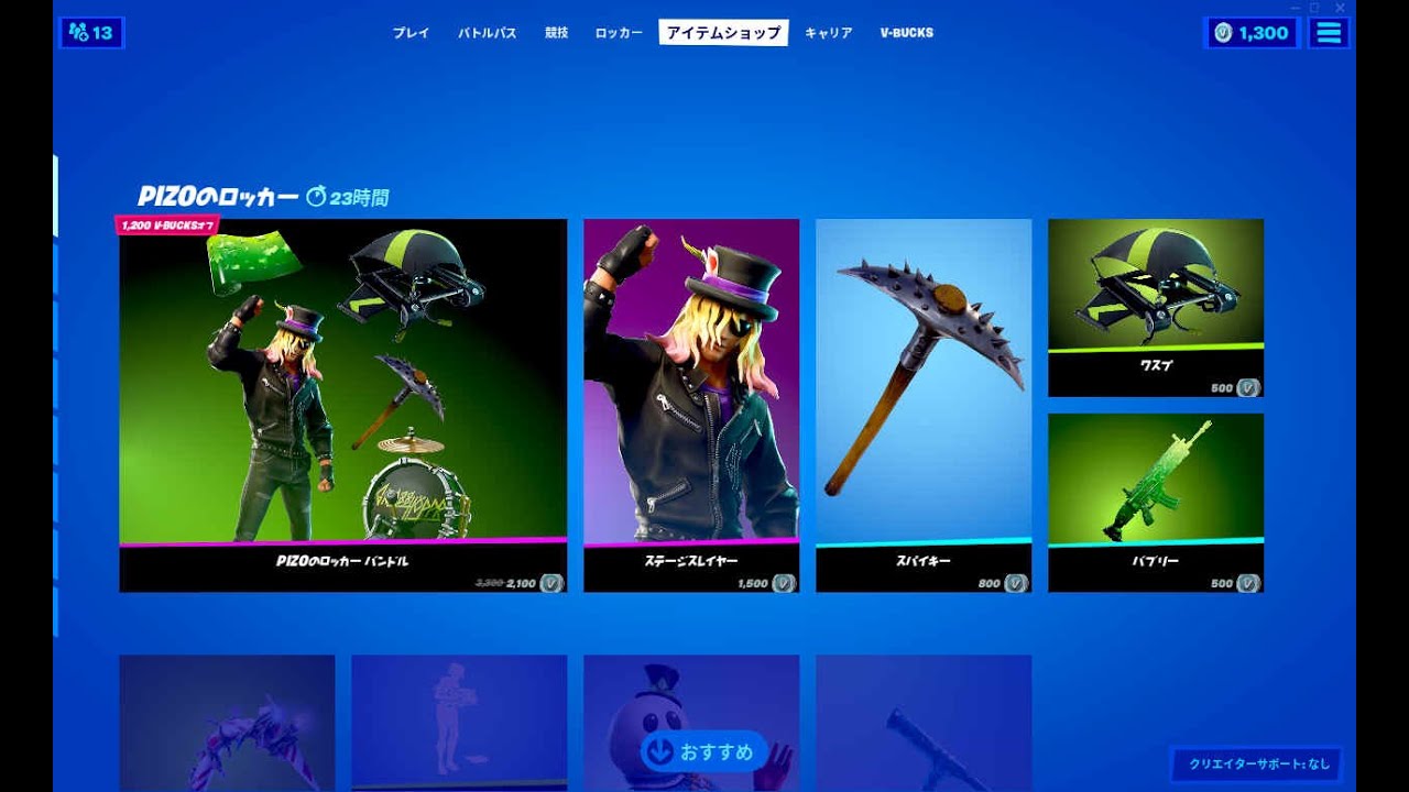 Pizo フォートナイト 年12月8日 今日のアイテムショップ Fortnite フォートナイト Fortnite で勝とうぜ