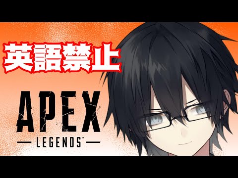 【Apex】英語禁止apexとか無理ゲーwwwwww【周防伊織/Vtuber】