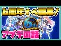 ログレス【6周年イベント開幕！】アプデの話