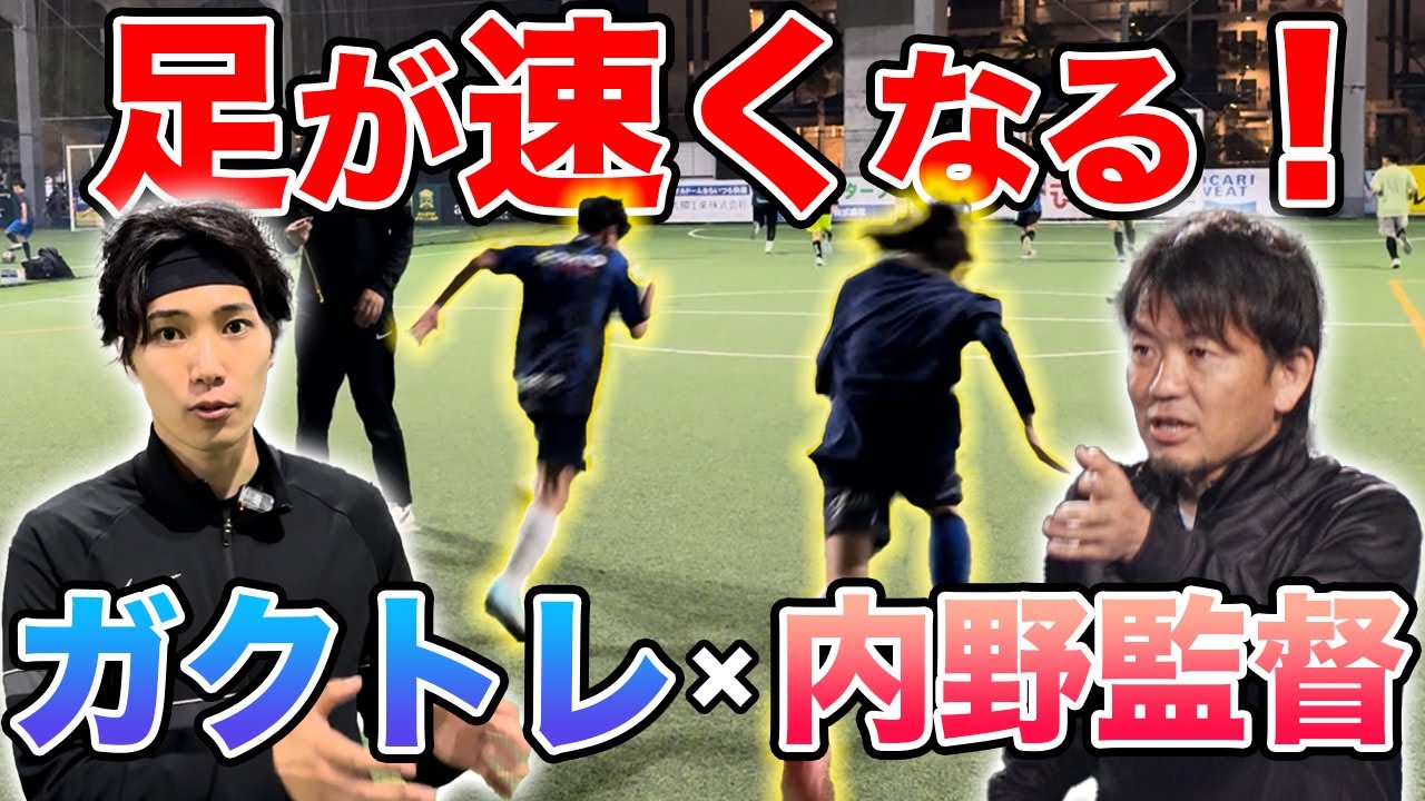 50名が挑んだスプリントトレーニング！【内野監督コラボイベント】