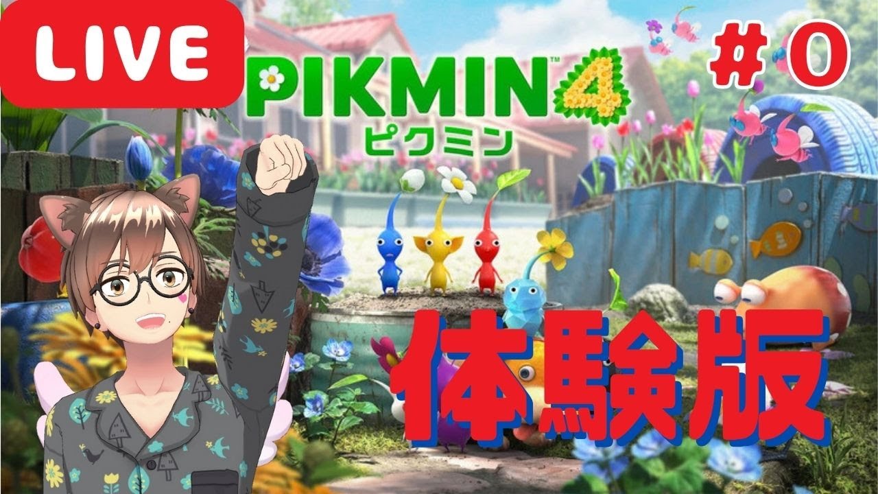 ピクミン4のサムネイル
