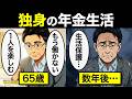 【漫画】独身で年金暮らしを始めた男の末路…老後のリアルがヤバすぎた…【総集編】