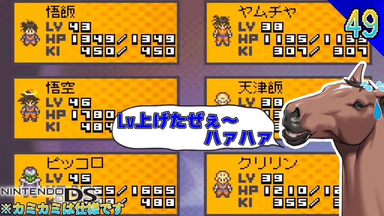 ドラゴンボール改 #サイヤ人来襲】『完勝のレディース戦』はじめてで